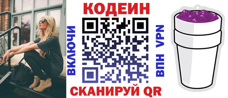 продажа наркотиков Макушино Codein напиток Lean (лин)